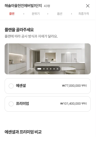 플랜별 가격 화면